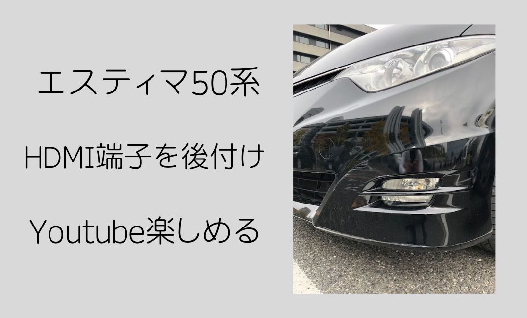 エスティマ50系写真