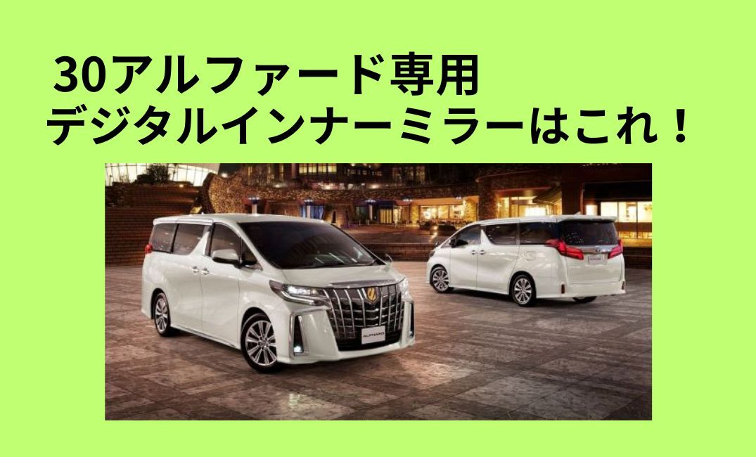 30alphard